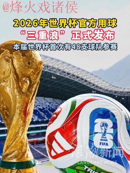 2026世界杯滚球入口